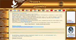 Desktop Screenshot of nashaplaneta.com